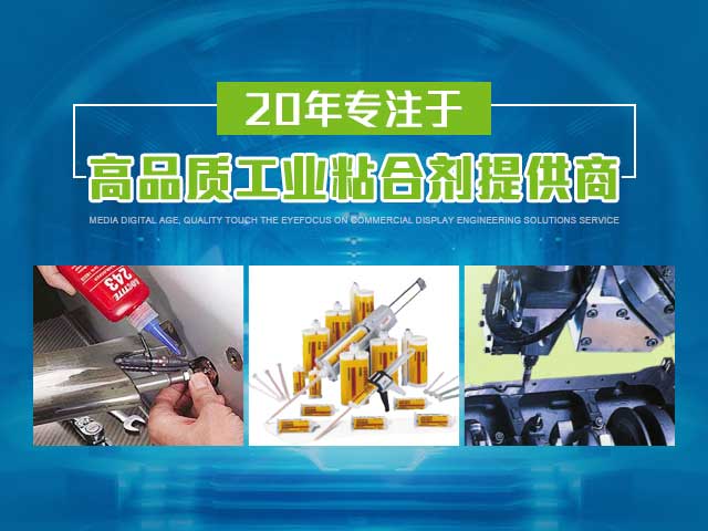 鑫华良-高品质工业粘合剂提供商